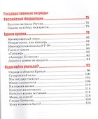 Честь имею! - 2