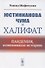 Юстинианова чума и Халифат. Пандемия, изменившая историю - 0