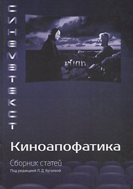 Киноапофатика