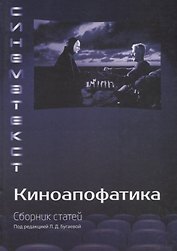 Киноапофатика