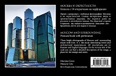 Москва (комплект из 2 книг) - 1