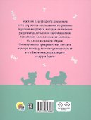 Мяуш и Элли - 1