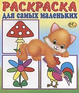 Раскраска для самых маленьких. Кошечка