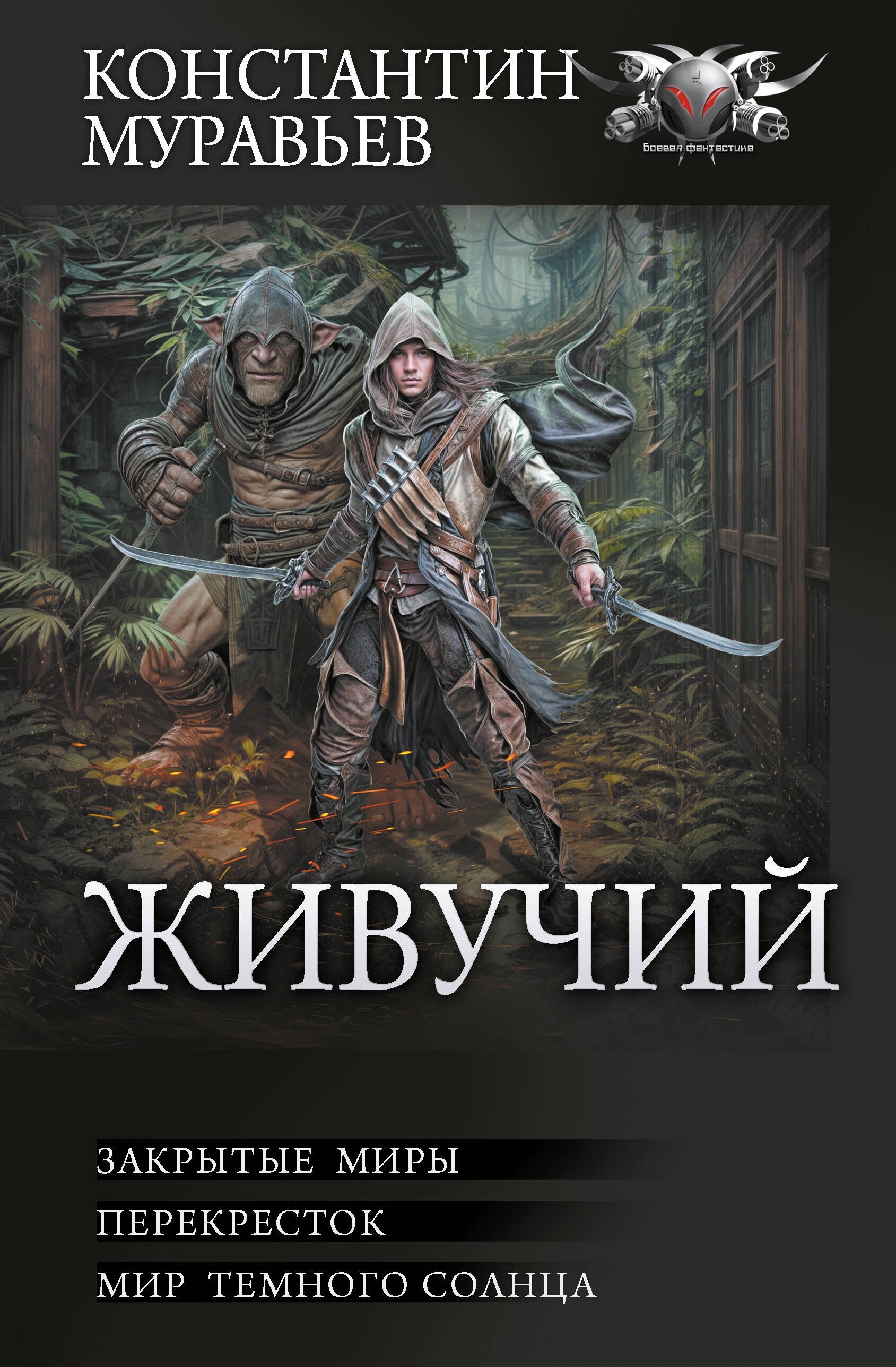 

Живучий-2