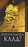 Хотите найти клад? (Антология кладоискательства). Чикин А. (Вече) - 1