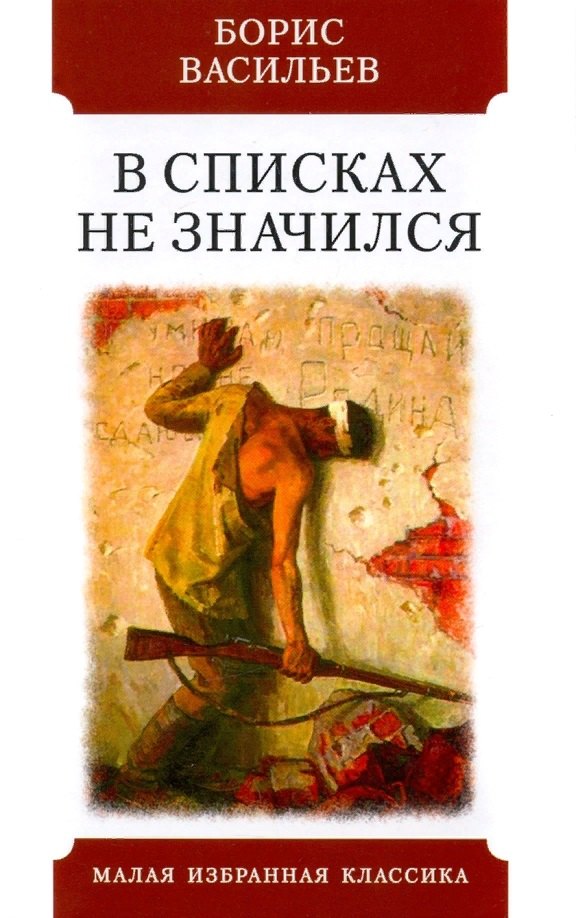 

В списках не значился. Роман