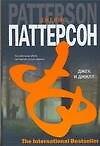 Джек и Джилл