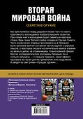 Секретное оружие - 1
