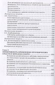 Эргогенические средства в спорте. Учебное пособие - 2