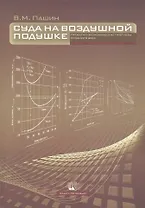 Суда на воздушной подушке. Проектно-экономические прогнозы прошлого века