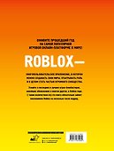 Лучшие игры Roblox Неофициальный гид - 1