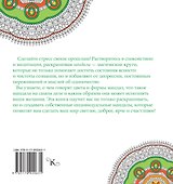 Магические круги от усталости, депрессии, тяжелых переживаний и одиночества - 1