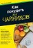 Как похудеть для чайников - 0