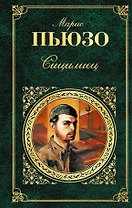 Сицилиец