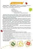 Круглый год. 40 сценариев занятий с детьми. 5-7 лет - 2