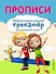 Прописи - 0