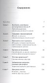 Секс для науки. Наука для секса - 1