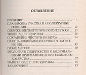 Экология на даче - 1