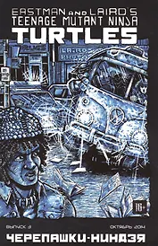 Комикс Черепашки-ниндзя вып.3 (окт. 2014) (м) (ч/б)