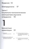 Исследователь с сфере образования: эскизы к социально-психологическому портрету - 1