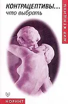 Контрацептивы...что выбрать