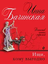 Ищи, кому выгодно