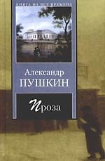 Проза
