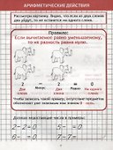 Арифметические действие. Решаем и оформляем - 1