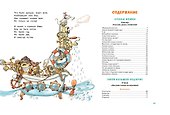 Большая книга стихов и сказок - 2