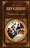 Энергичные люди : рассказы  повести  роман - 0