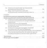 Координация экономической деятельности в российском правовом пространстве Мон. (Егорова) - 2
