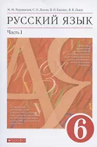 Русский язык 6 класс Учебник в двух частях
