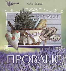 Прованс