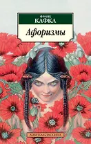 Афоризмы