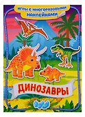 Динозавры - 0