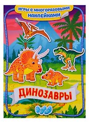 Динозавры
