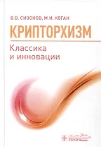 Крипторхизм. Классика и инновации