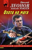 Охота на мага - 0