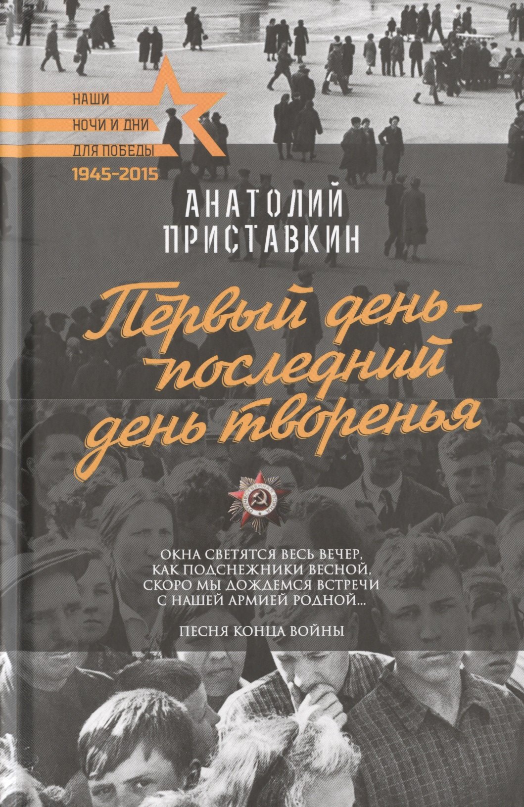 

Первый день - последний день творенья