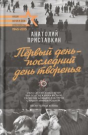 Первый день - последний день творенья