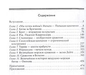 Сражения выигранные и проигранные - 1