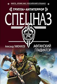 Афганский гладиатор