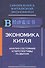 Экономика Китая Анализ состояния и перспективы развития 2008 (СинКнКитЭк) Цзягуй - 0