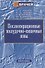 Руководство для врачей (комплект из 4 книг) - 2