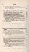 Истины о жизни. Руководство для искателей внутренней свободы - 2