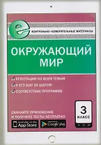 Окружающий мир 3 кл. ФГОС