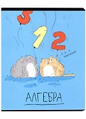 Тетрадь предметная «Любознательные коты. Алгебра» 48 листов в клетку, со справочными материалами - Феникс+ - 0