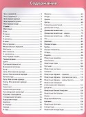 Первая энциклопедия для малышей от 6 месяцев до 3 лет - 1