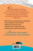100 лучших сочинений - 1