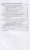 Циркулярная экономика: обеспечение устойчивого развития и конкурентоспособности региона: монография - 2